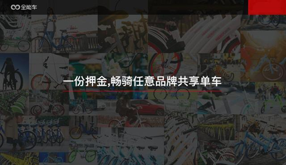 摩拜ofo为何要封杀一份押金骑遍所有单车的全能车
